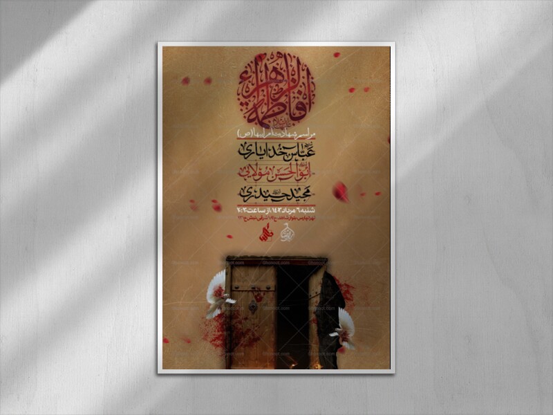 اطلاعیه-ایـام-فاطمیه