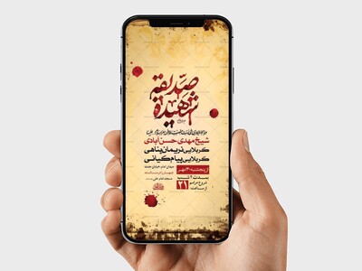 طرح-لایه-باز-استوری-عزاداری-فاطمیه