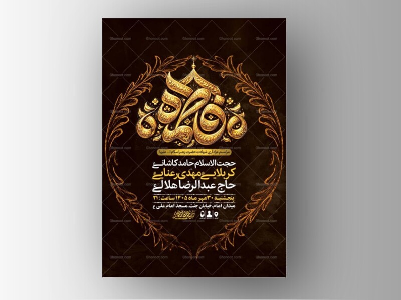 طرح-لایه-باز-شهادت-حضرت-زهرا-س-+-استوری