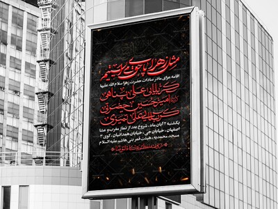 اطلاعیه-عزاداری-شهادت-حضرت-زهرا