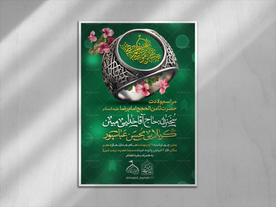 لایه-باز-ولادت-امام-رضا-(ع)
