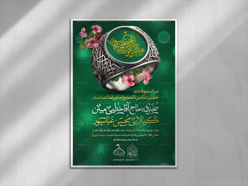 لایه-باز-ولادت-امام-رضا-(ع)