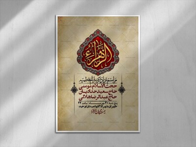 اطلاعیه-لایه-بازو-باکیفیت-شهادت-حضرت-زهرا(س)-+-استوری-