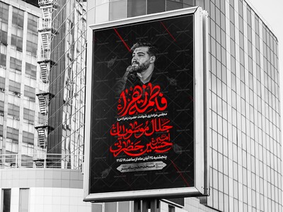 اطلاعیه-عزاداری-شهادت-حضرت-زهرا-س