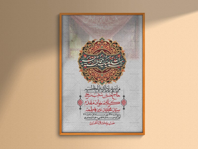 اطلاعیه-لایه-بازو-باکیفیت-شهادت-حضرت-زهرا(س)-+-استوری-