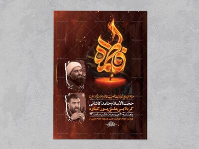 طرح-لایه-باز-شهادت-حضرت-زهرا-س-+-استوری