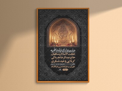 اطلاعیه-لایه-بازو-باکیفیت-شهادت-حضرت-زهرا(س)-+-استوری-