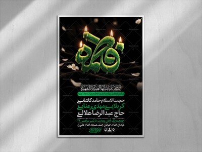 طرح-لایه-باز-عزاداری-فاطمیه-+-استوری