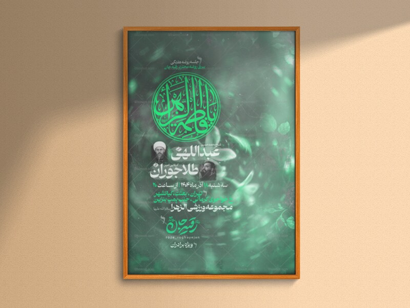 اطلاعیه‌لایه‌بازشهادت‌حضرت‌زهرا(س)