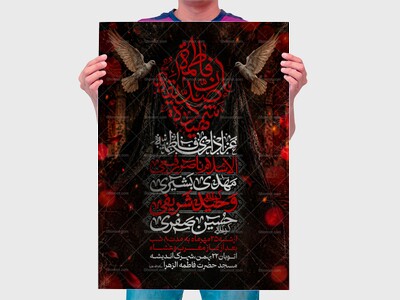 اطلاعیه-شهادت-حضرت-زهرا-سلام-الله-علیها