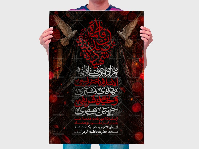 اطلاعیه-شهادت-حضرت-زهرا-سلام-الله-علیها