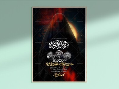 اطلاعیه-عزاداری-ایام-شهادت-حضرت-زهرا-(س)