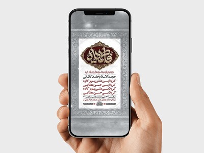 طرح-لایه-باز-استوری-عزاداری-فاطمیه