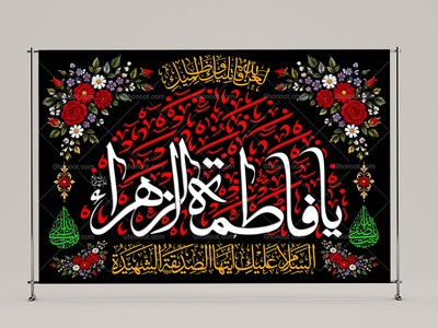 (فاطميه)-شهادت-حضرت-فاطمه-زهرا(سلام-الله-عليها)