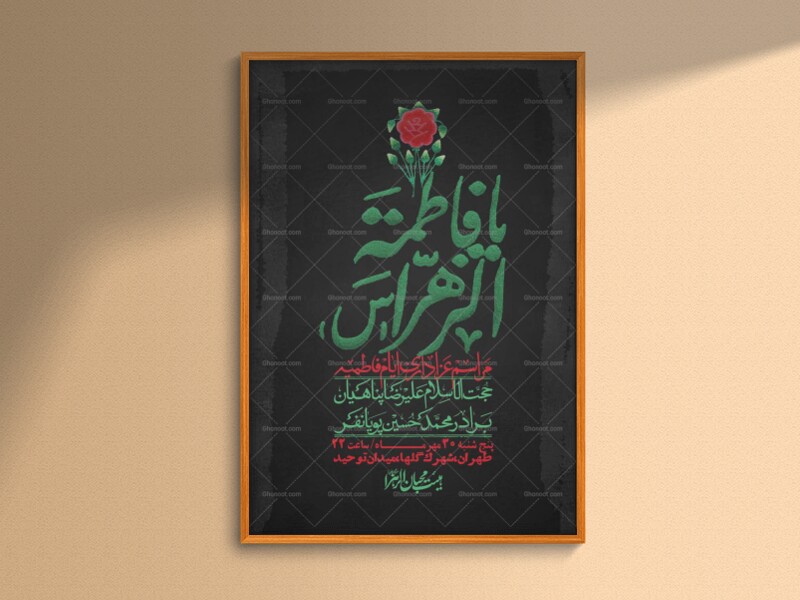 اطلاعیه-لایه-بازو-باکیفیت-شهادت-حضرت-زهرا(س)-+-استوری-