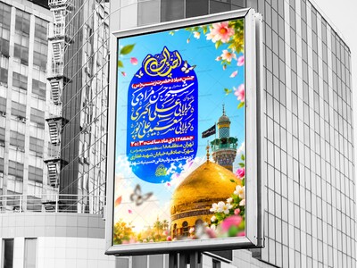 لایه-باز-میلاد-حضرت-زینب-س