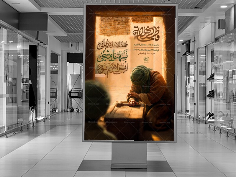 لایه-باز-دهه-اول-فاطمیه