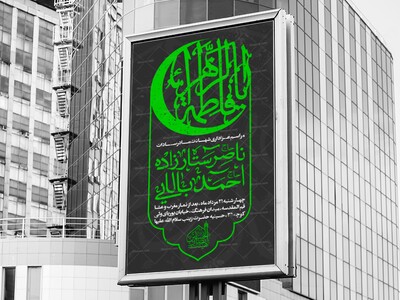اطلاعیه-مراسم-عزاداری-شهادت-حضرت-زهرا-س