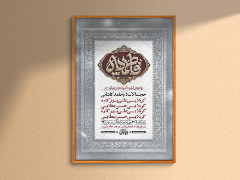 طرح-لایه-باز-عزاداری-فاطمیه-+-استوری