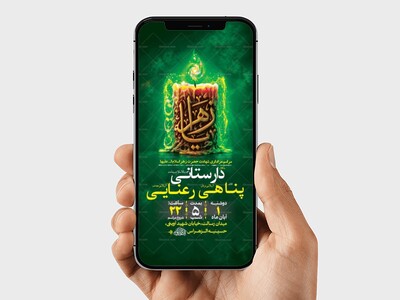 طرح-لایه-باز-استوری-شهادت-حضرت-زهرا-س
