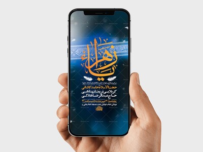 طرح-لایه-باز-استوری-شهادت-حضرت-زهرا-س