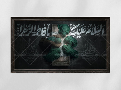پوستر-شهادت-حضرت-زهراء-سلام-الله-علیها