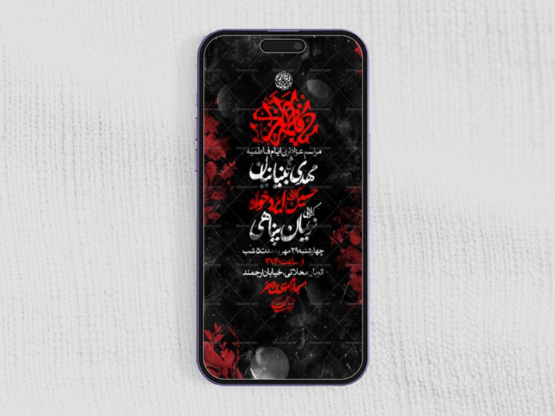 مراسم-عزاداری-شهادت-حضرت-فاطمة-زهرا-سلام-االله-عليها-_-فاطمیه