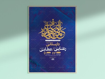 طرح-لایه-باز-ولادت-حضرت-زینب-کبری-س-+-استوری