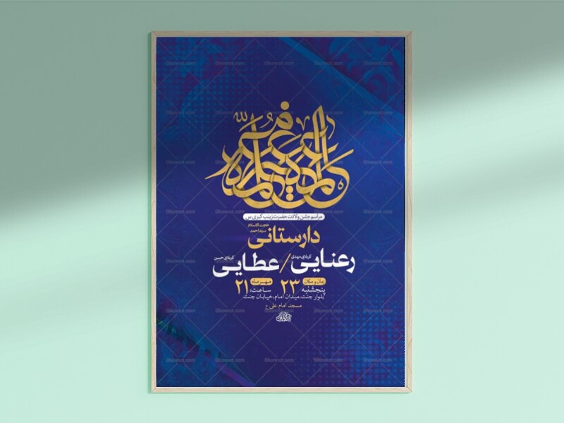 طرح-لایه-باز-ولادت-حضرت-زینب-کبری-س-+-استوری