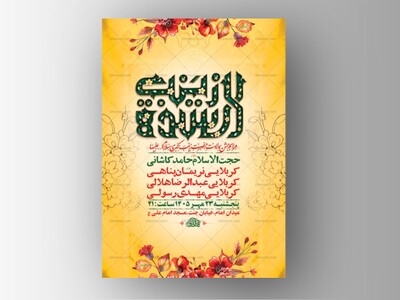 طرح-لایه-باز-ولادت-حضرت-زینب-کبری-س-+-استوری