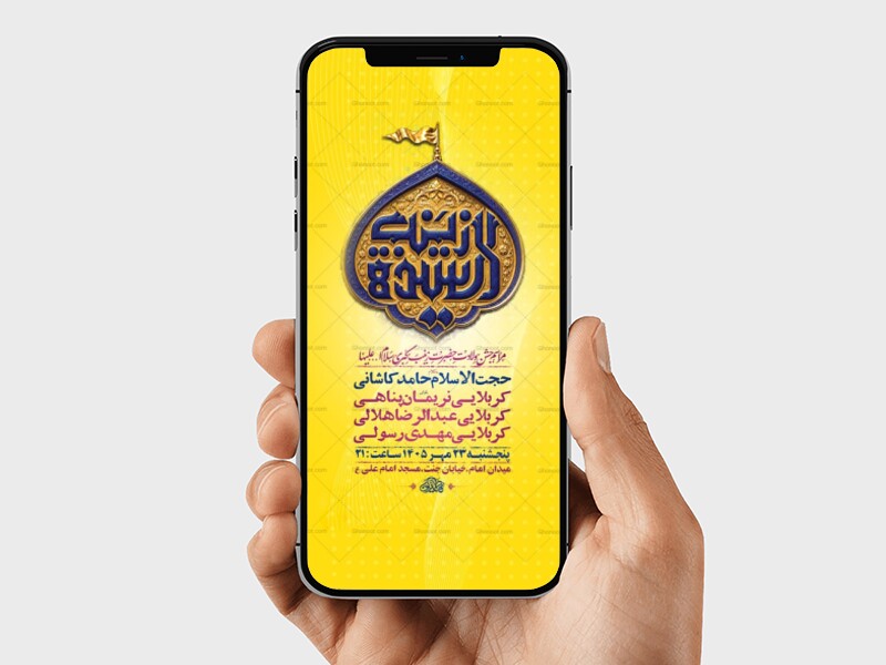 طرح-جشن-ولادت-حضرت-زینب-کبری-س