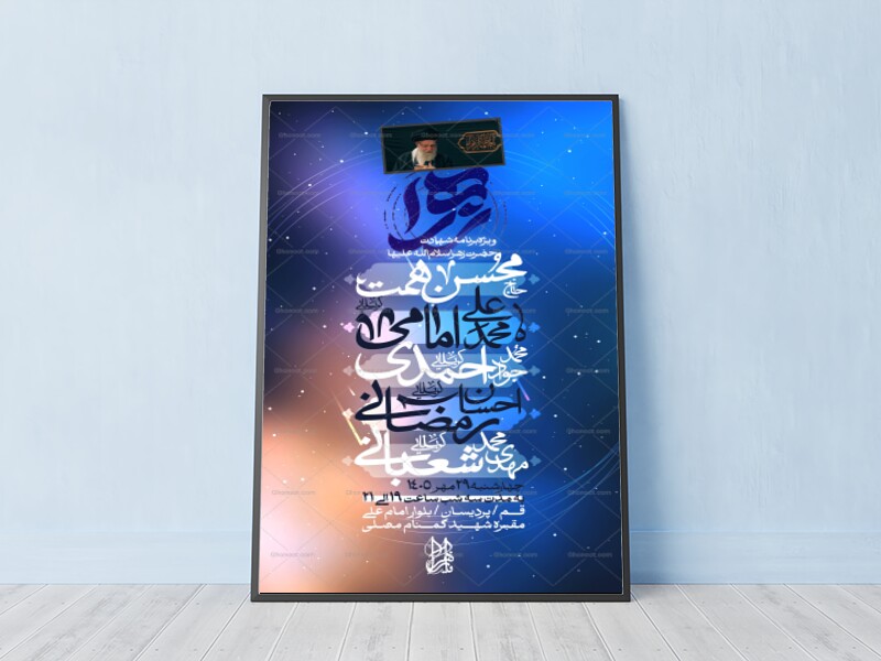 طرح-لایه-باز-ایام-فاطمیه