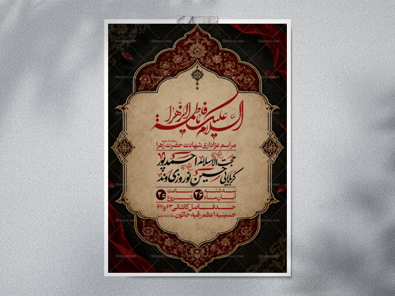 اطلاعیه-لایه-باز-شهادت-حضرت-زهرا-(س)