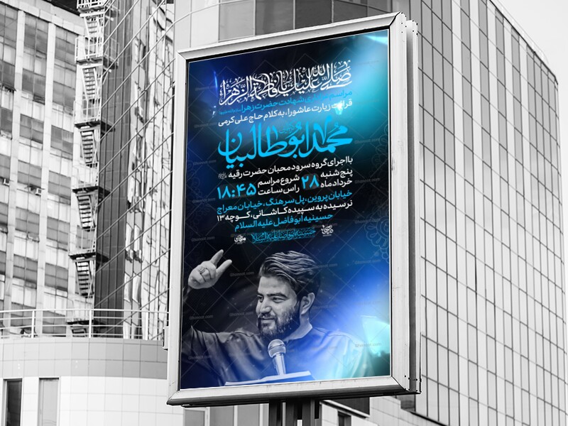 اطلاعیه-مراسم-شهادت-حضرت-فاطمه-سلام-الله-علیها