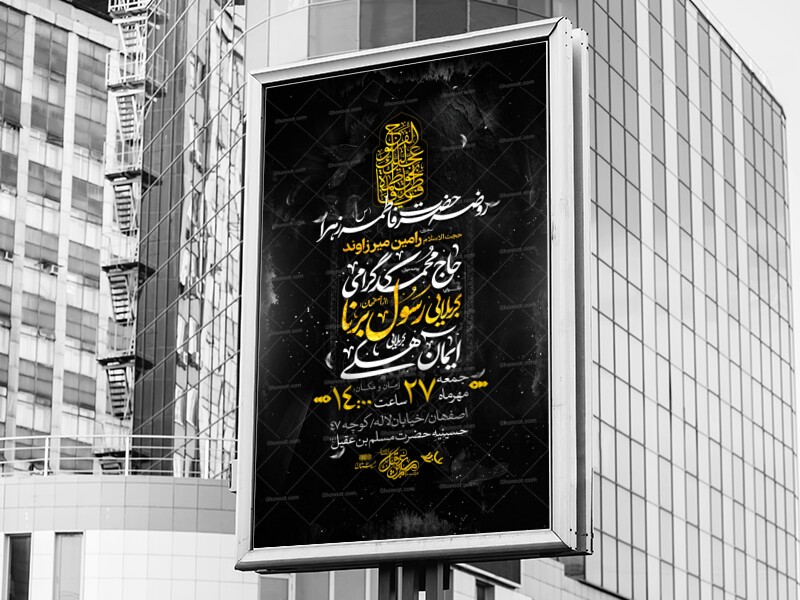 اطلاعیه-مراسم-عزاداری-حضرت-فاطمه-س