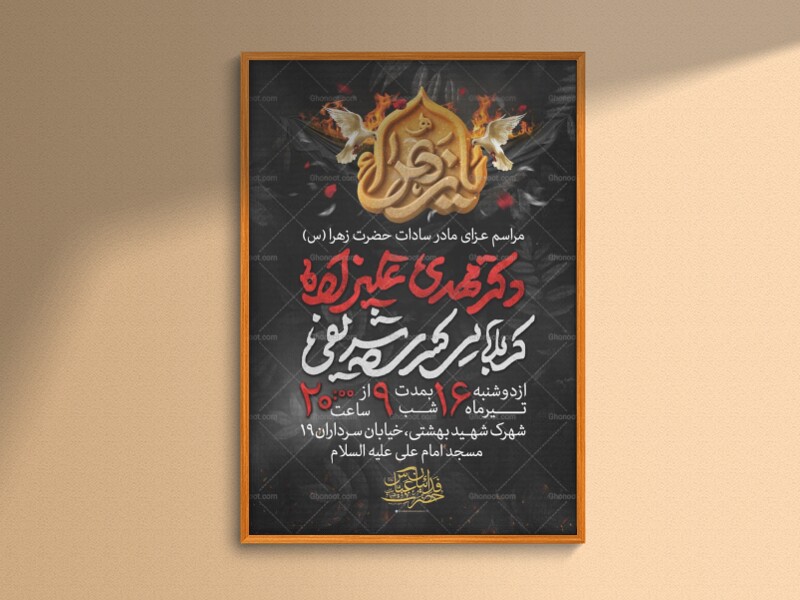 طرح-لایه-باز-ایام-فاطمیه