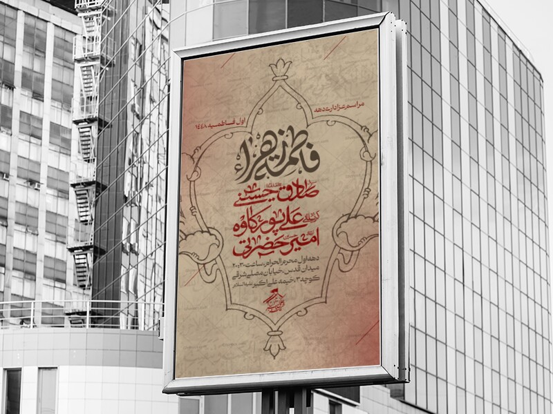اطلاعیه-عزاداری-دهه-اول-فاطمیه