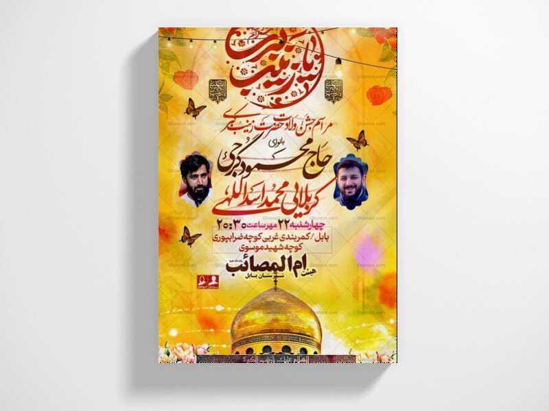 بنر-و-تراکت-ولادت-حضرت-زینب-کبری