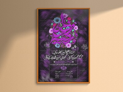 اطلاعیه‌لایه‌بازشهادت‌حضرت‌زهرا(س)
