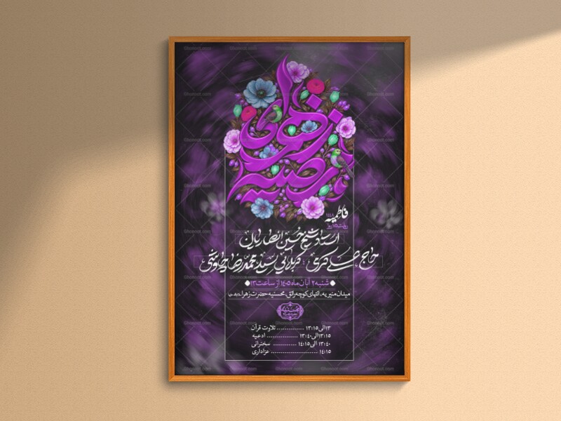 اطلاعیه‌لایه‌بازشهادت‌حضرت‌زهرا(س)
