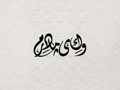 تایپوگرافی-وای-مادرم