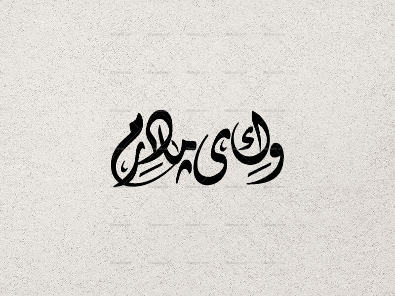 تایپوگرافی-وای-مادرم