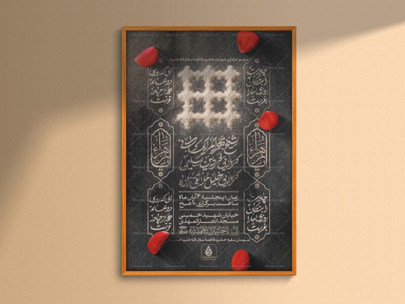 طرح-لایه-باز-ایام-فاطمیه