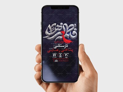 طرح-لایه-باز-استوری-عزاداری-فاطمیه