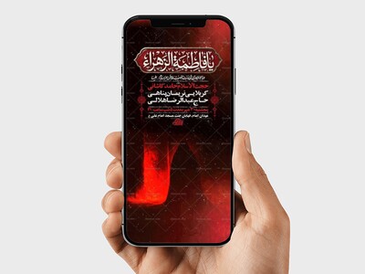 طرح-لایه-باز-استوری-شهادت-حضرت-زهرا-س
