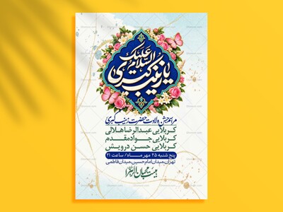 اطلاعیه-لایه-بازو-باکیفیت-ولادت-حضرت-زینب-(س)-+-استوری-