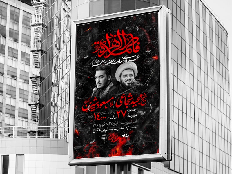 اطلاعیه-عزاداری-حضرت-زهرا-س