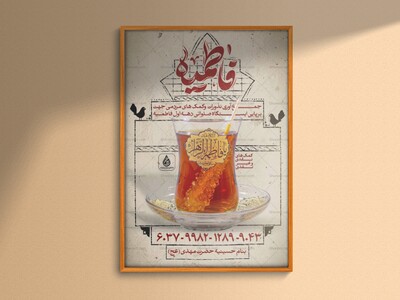 طرح-لایه-باز-ایام-فاطمیه