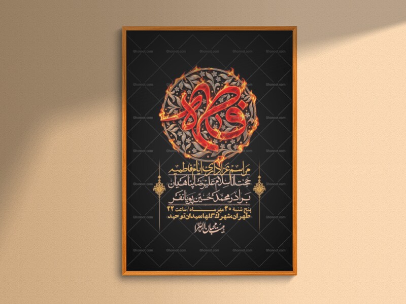 اطلاعیه-لایه-بازو-باکیفیت-شهادت-حضرت-زهرا(س)-+-استوری-