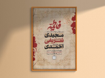 طرح-لایه-باز-ایام-فاطمیه